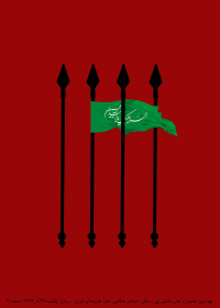 سوگواره دوم-پوستر 17-فائزه دانش-پوستر عاشورایی