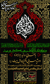 سوگواره پنجم-پوستر 16-میلاد غضنفری-پوستر اطلاع رسانی سایر مجالس هیأت
