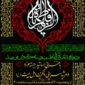 سوگواره پنجم-پوستر 16-میلاد غضنفری-پوستر اطلاع رسانی سایر مجالس هیأت