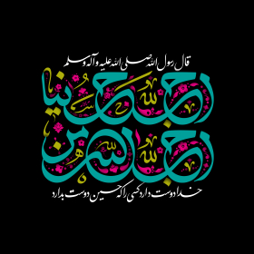 دهمین سوگواره عاشورایی پوستر هیأت-سید کمال بخشایش-بخش جنبی-پوستر شیعی