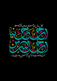 دهمین سوگواره عاشورایی پوستر هیأت-سید کمال بخشایش-بخش جنبی-پوستر شیعی