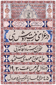 سوگواره اول-پوستر 2-سیدمهدی حسینی-پوستر هیأت