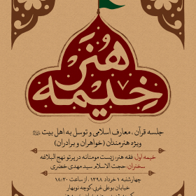 هشتمین سوگواره عاشورایی پوستر هیات-جواد فرضی-اصلی-هیأت هفتگی