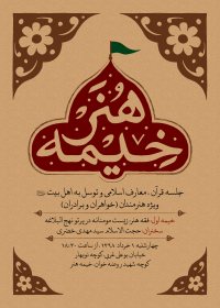 هشتمین سوگواره عاشورایی پوستر هیات-جواد فرضی-اصلی-هیأت هفتگی