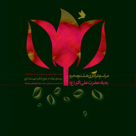 دهمین سوگواره عاشورایی پوستر هیأت-ناصر زارعین-بخش اصلی پوستر اعلان هیأت-پوستر اعلان محرم و صفر