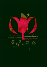 دهمین سوگواره عاشورایی پوستر هیأت-ناصر زارعین-بخش اصلی پوستر اعلان هیأت-پوستر اعلان محرم و صفر