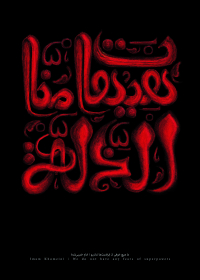 سوگواره چهارم-پوستر 7-حامد امامی-پوستر عاشورایی