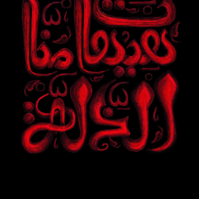 سوگواره چهارم-پوستر 7-حامد امامی-پوستر عاشورایی