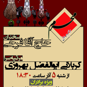 سوگواره دوم-پوستر 1-سجاد خدری-پوستر اطلاع رسانی هیأت
