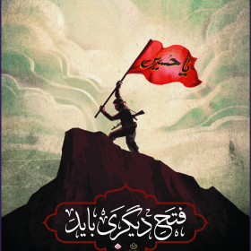 سوگواره چهارم-پوستر 19-مهدی شهربافی-پوستر عاشورایی