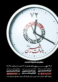 هشتمین سوگواره عاشورایی پوستر هیات-محمد جواد معصومی-اصلی-پوستر اعلان هیأت
