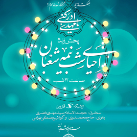 نهمین سوگواره عاشورایی پوستر هیأت-محمد رازقی-بخش اصلی -پوستر اعلان هیأت
