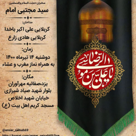 دهمین سوگواره عاشورایی پوستر هیأت-حمیدرضا  بیطرف ثانی-بخش اصلی پوستر اعلان هیأت-پوستر اعلان هفتگی