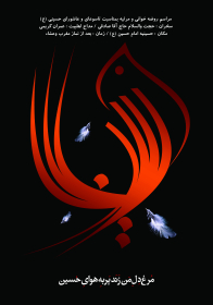 سوگواره سوم-پوستر 5-یونس دهقانی-پوستر اطلاع رسانی هیأت