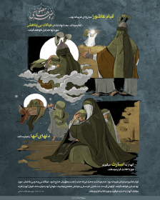 نهمین سوگواره عاشورایی پوستر هیأت-فاطمه طیوب-بخش جنبی-پوستر شیعی