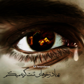 سوگواره چهارم-پوستر 10-فرزان  دانادیمان-پوستر عاشورایی