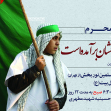 سوگواره دوم-پوستر 40- رضایی-پوستر اطلاع رسانی هیأت