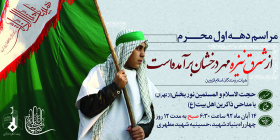 سوگواره دوم-پوستر 40- رضایی-پوستر اطلاع رسانی هیأت