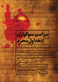 سوگواره دوم-پوستر 3-طوعه مهری-پوستر اطلاع رسانی هیأت