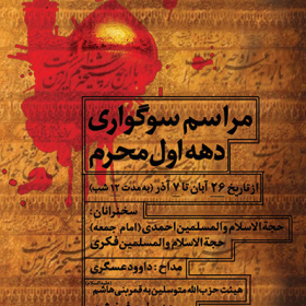 سوگواره دوم-پوستر 3-طوعه مهری-پوستر اطلاع رسانی هیأت