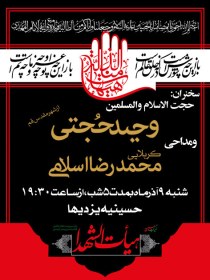 سوگواره دوم-پوستر 19-مهدی جلالی-پوستر اطلاع رسانی هیأت