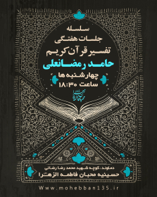 دوازدهمین سوگواره عاشورایی پوستر هیأت-محمد حاجی علیرضایی-بخش اصلی پوستر اعلان هیأت-پوستر اعلان محرم