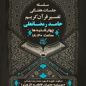 دوازدهمین سوگواره عاشورایی پوستر هیأت-محمد حاجی علیرضایی-بخش اصلی پوستر اعلان هیأت-پوستر اعلان محرم