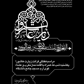 سوگواره پنجم-پوستر 40-محمدرضا ایزدی-پوستر اطلاع رسانی هیأتجلسه هفتگی