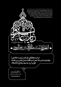 سوگواره پنجم-پوستر 40-محمدرضا ایزدی-پوستر اطلاع رسانی هیأتجلسه هفتگی