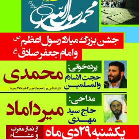 سوگواره سوم-پوستر 36-مریم ابراهیمی-پوستر اطلاع رسانی سایر مجالس هیأت