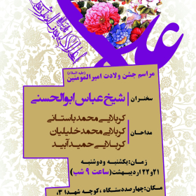 سوگواره چهارم-پوستر 4-مهدی عبدالملکی توران پشتی-پوستر اطلاع رسانی سایر مجالس هیأت