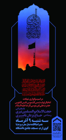 سوگواره پنجم-پوستر 47-محمدرضا ایزدی-پوستر اطلاع رسانی سایر مجالس هیأت