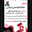 سوگواره اول-پوستر 29-محسن پاکاری-پوستر هیأت