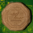 یازدهمین سوگواره عاشورایی پوستر هیأت-محمد صادق پیمانی-پوستر اعلان هیات-پوستر اعلان عاشورایی