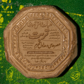 یازدهمین سوگواره عاشورایی پوستر هیأت-محمد صادق پیمانی-پوستر اعلان هیات-پوستر اعلان عاشورایی