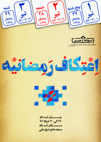 فراخوان ششمین سوگواره عاشورایی پوستر هیأت-سید کمال بخشایش-بخش اصلی -پوسترهای اطلاع رسانی سایر مجالس هیأت