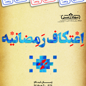 فراخوان ششمین سوگواره عاشورایی پوستر هیأت-سید کمال بخشایش-بخش اصلی -پوسترهای اطلاع رسانی سایر مجالس هیأت
