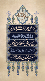 دوازدهمین سوگواره عاشورایی پوستر هیأت-محمد حاجی علیرضایی-بخش اصلی پوستر اعلان هیأت-پوستر اعلان محرم