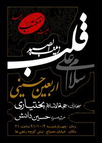 سوگواره دوم-پوستر 1-سهیل صمدی بهرامی-پوستر اطلاع رسانی هیأت