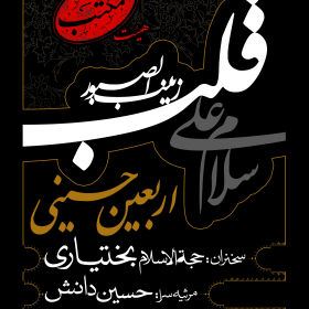 سوگواره دوم-پوستر 1-سهیل صمدی بهرامی-پوستر اطلاع رسانی هیأت