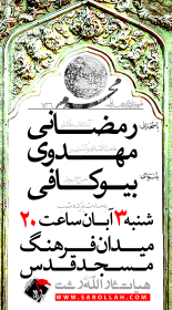 سوگواره سوم-پوستر 25-محمد رضا یگانه گوی مقدم-پوستر اطلاع رسانی هیأت