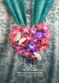 یازدهمین سوگواره عاشورایی پوستر هیأت-علی شیرینی-پوستر شیعی-عیدانه