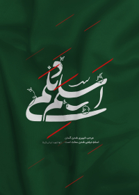 یازدهمین سوگواره عاشورایی پوستر هیأت-نیکی کیومرثی-پوستر شیعی-پوسترعاشورایی