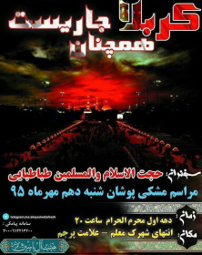 سوگواره پنجم-پوستر 1-علی طرخورانی-پوستر های اطلاع رسانی محرم
