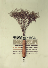 سوگواره چهارم-پوستر 1-محسن سلیمانی-پوستر اطلاع رسانی هیأت جلسه هفتگی