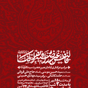 دهمین سوگواره عاشورایی پوستر هیأت-حامد ملک احمد-بخش اصلی پوستر اعلان هیأت-پوستر اعلان محرم و صفر