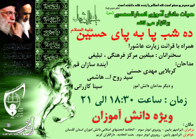 سوگواره چهارم-پوستر 23-ابراهیم محمد قاسمی-پوستر اطلاع رسانی هیأت