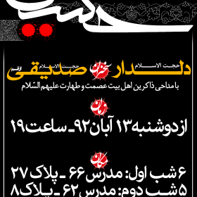 سوگواره دوم-پوستر 47-امین رحیم آبادی-پوستر اطلاع رسانی هیأت