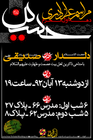 سوگواره دوم-پوستر 47-امین رحیم آبادی-پوستر اطلاع رسانی هیأت