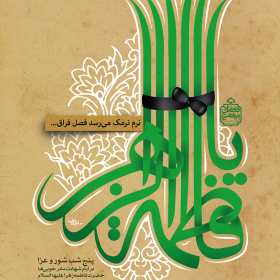 سوگواره سوم-پوستر 2-سعید نجف آبادی-پوستر اطلاع رسانی سایر مجالس هیأت